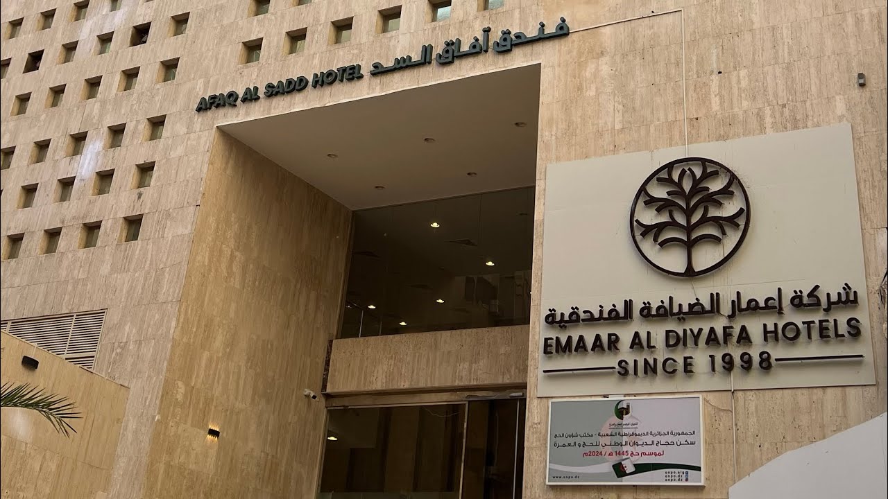 فندق أفاق السد شارع بير بليلة