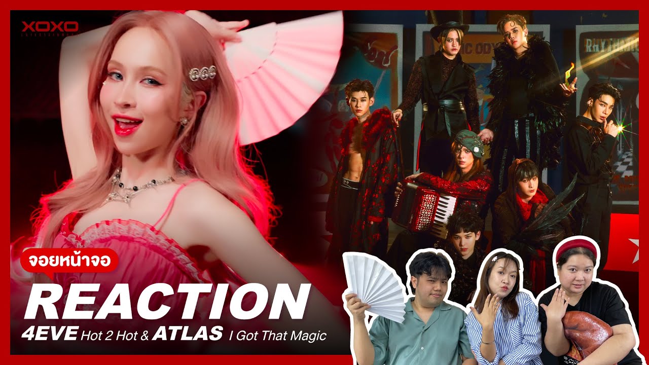 จอยหน้าจอ REACTION MV 4EVE - Hot 2 Hot & ATLAS - I Got That Magic| ทำถึงตะลึงตาเว่อร์ 👏🏻