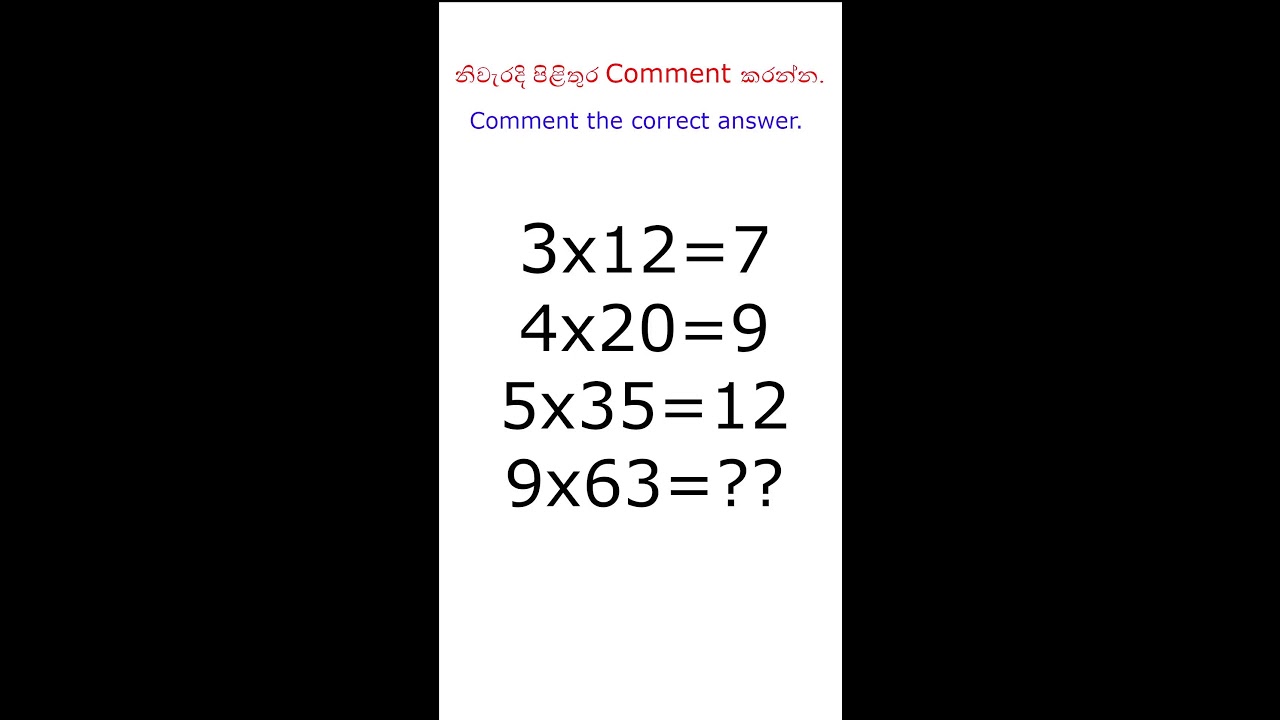 Mathsකාරයන්ට.. උත්තරේ Comment එකක් දාන්න..