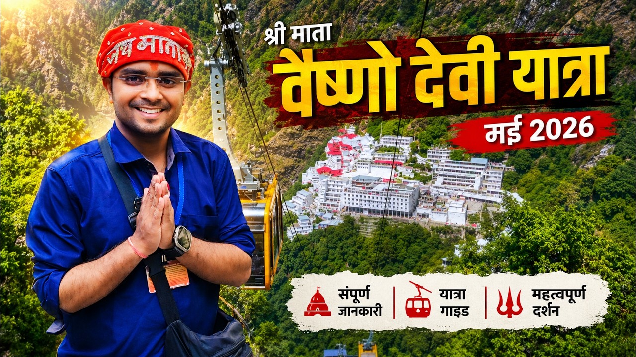 Shri Mata Vaishno Devi Yatra Vlog | Complete Pilgrimage Guide | Katra to Bhawan Yatra May 2026