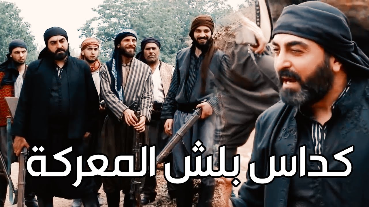 معركة انتقام كداس من العكيد صياح هي المعركة غير كل المعارك ـ اقوى مشاهد عطر الشام