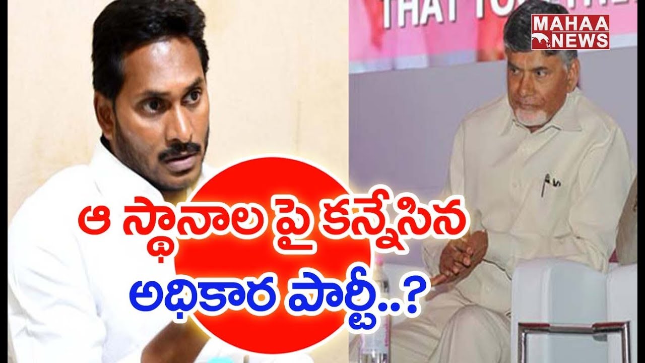 Ys Jagan Master Plan For 5 MLC Seats In AP | Mahaa News