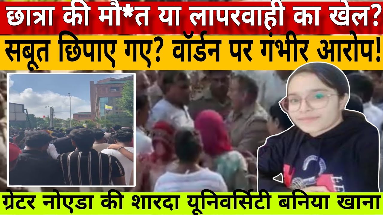 Jyoti Sharma Mystery | Sharda University Student Death ने उठाए Mental Pressure के सवाल