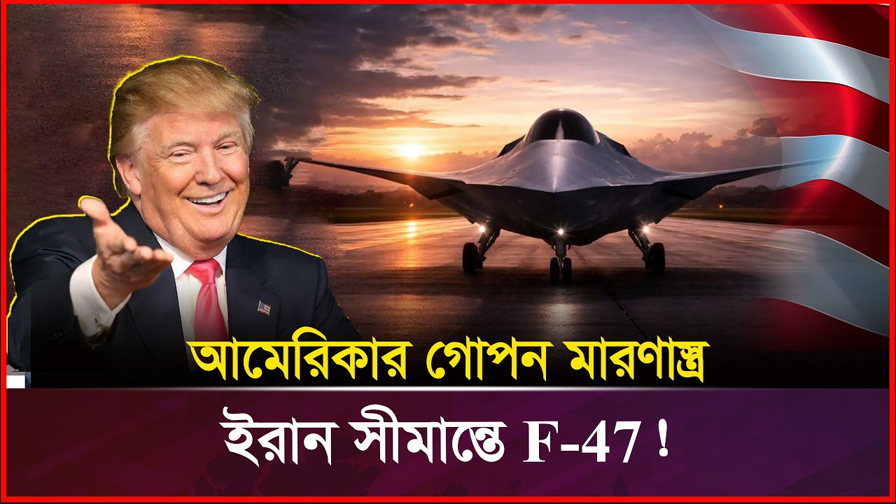 F-47 vs S-400: পেন্টাগনের গোপন স্টিলথ জেট যা রাশিয়াকে অসহায় করে দিচ্ছে! 😱