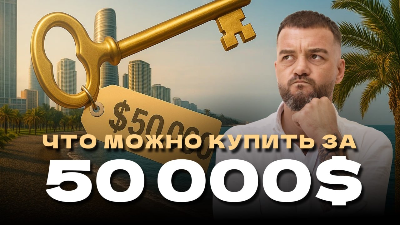 ТОП-10 варианты жилья в Батуми за 50000$!