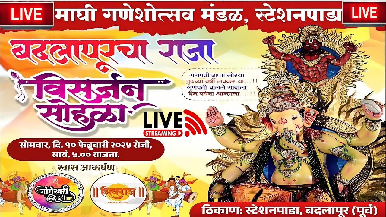 Live 🔴 बदलापूरचा राजा विसर्जन सोहळा 2025 | Badlapur Cha Raja Visarjan 2025  |#mumbaibanjobeats #live