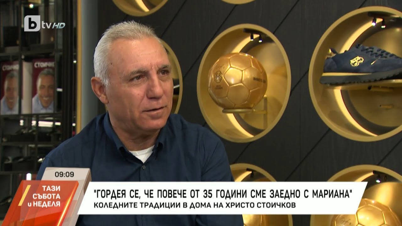 Насреща Петя Дикова: Христо Стоичков с равносметка за една добра година