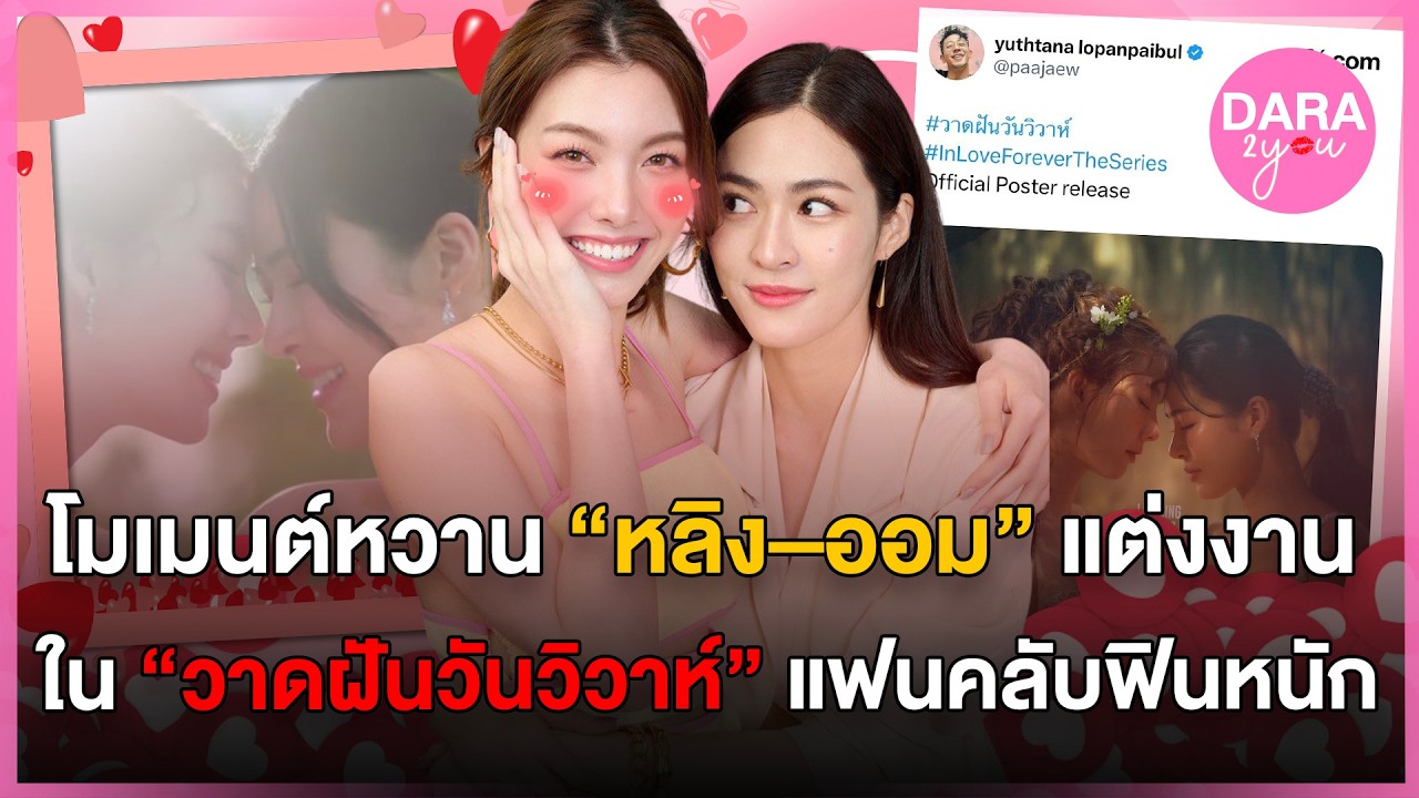 หวานตั้งแต่ทีเซอร์! 