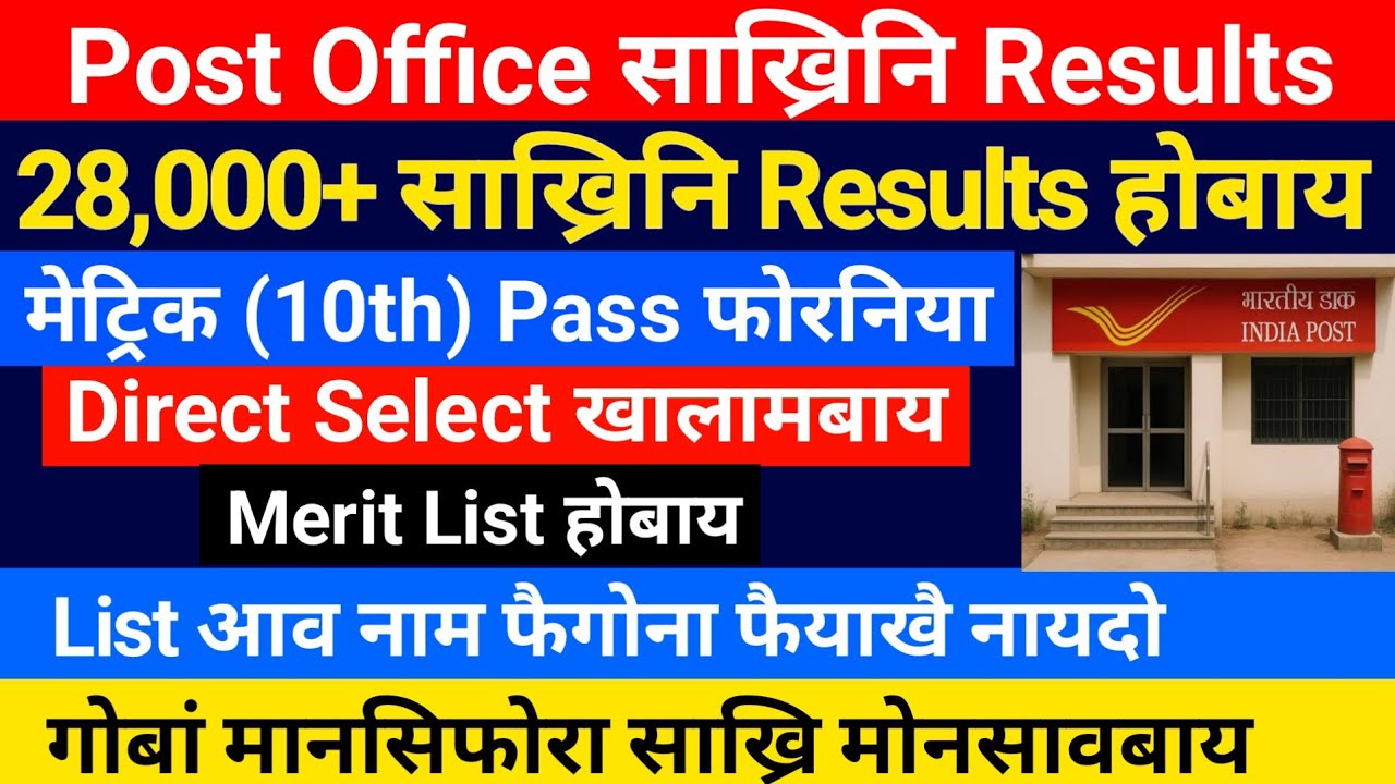 Post Office नि 28,000+ साख्रिनि Results खौ होबाय || Post Office GDS Results 2026 || Bodo News 