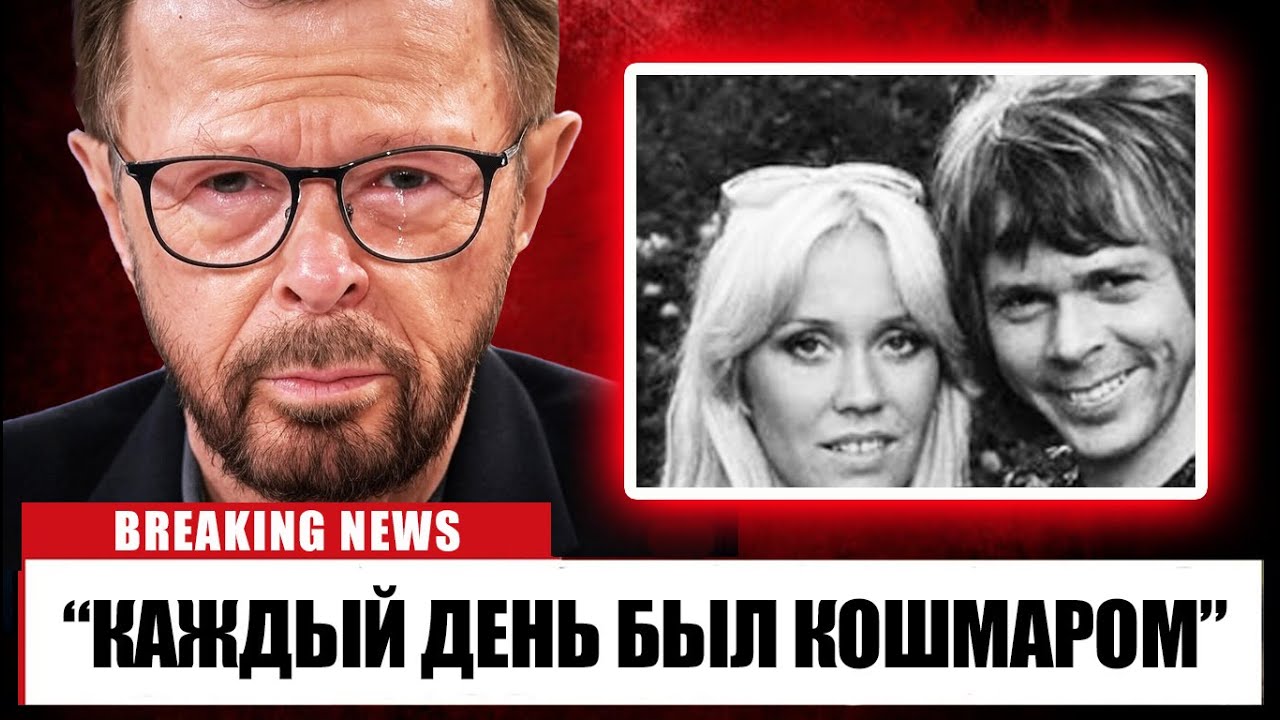 Бьорн из ABBA НАКОНЕЦ признается в кошмарах брака с Агнетой Фельтског