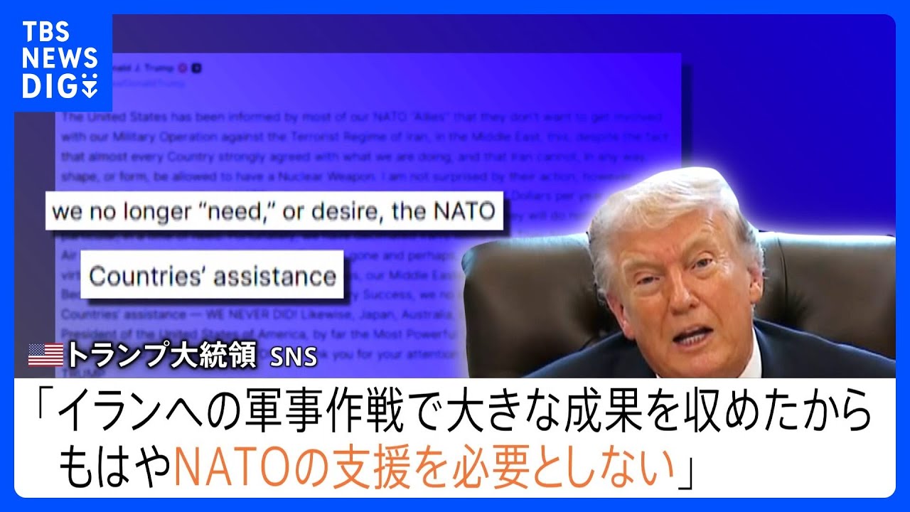「支援は必要ない」不満あらわのトランプ大統領　イランでの軍事作戦の見通しは？ 政権幹部辞任で国内で“攻撃の根拠”疑問視する声も｜TBS NEWS DIG