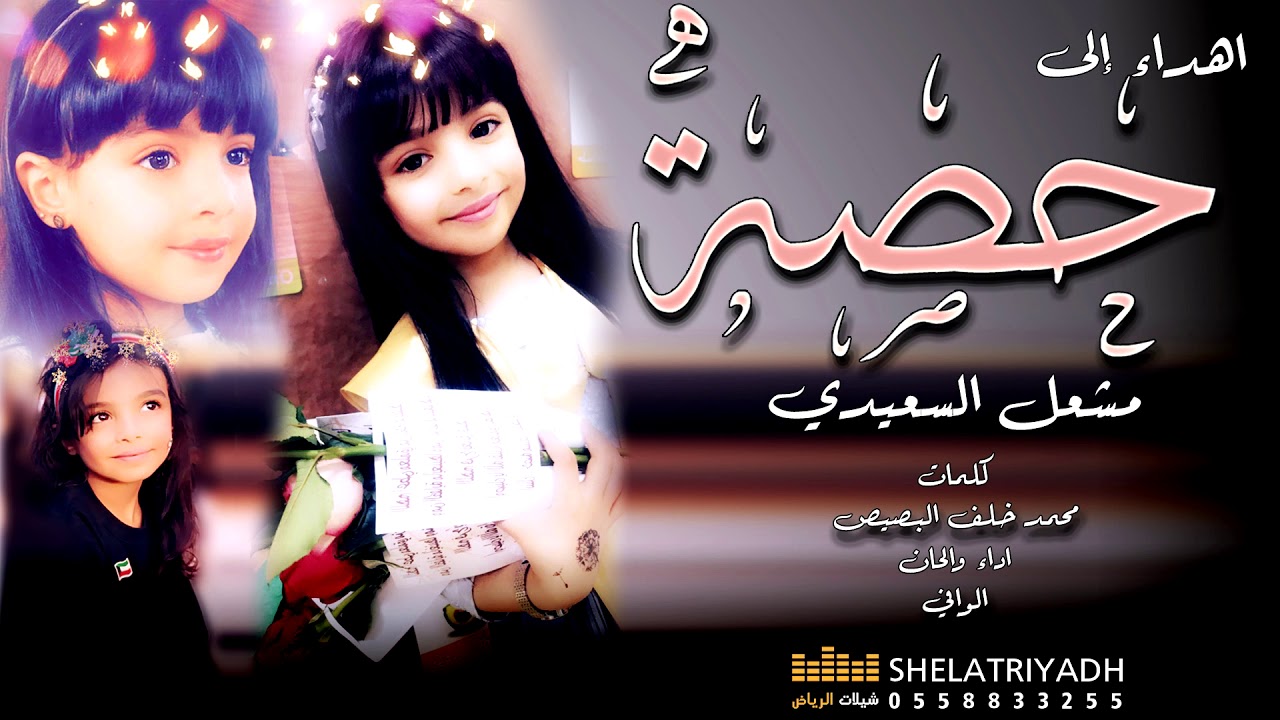 شيلة : حصة