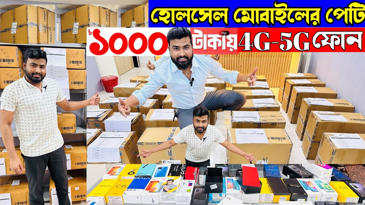 ১০০০/-টাকায় পেটি মোবাইল💥Best Flipkart mobile wholesale dealer|Second hand mobile shop inkolkata2025