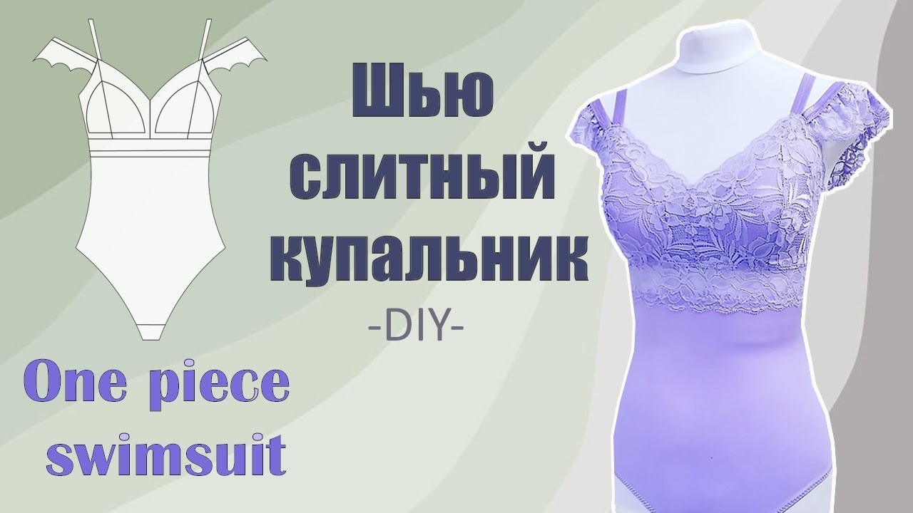 Сшила себе купальник. DIY One piece swimsuit