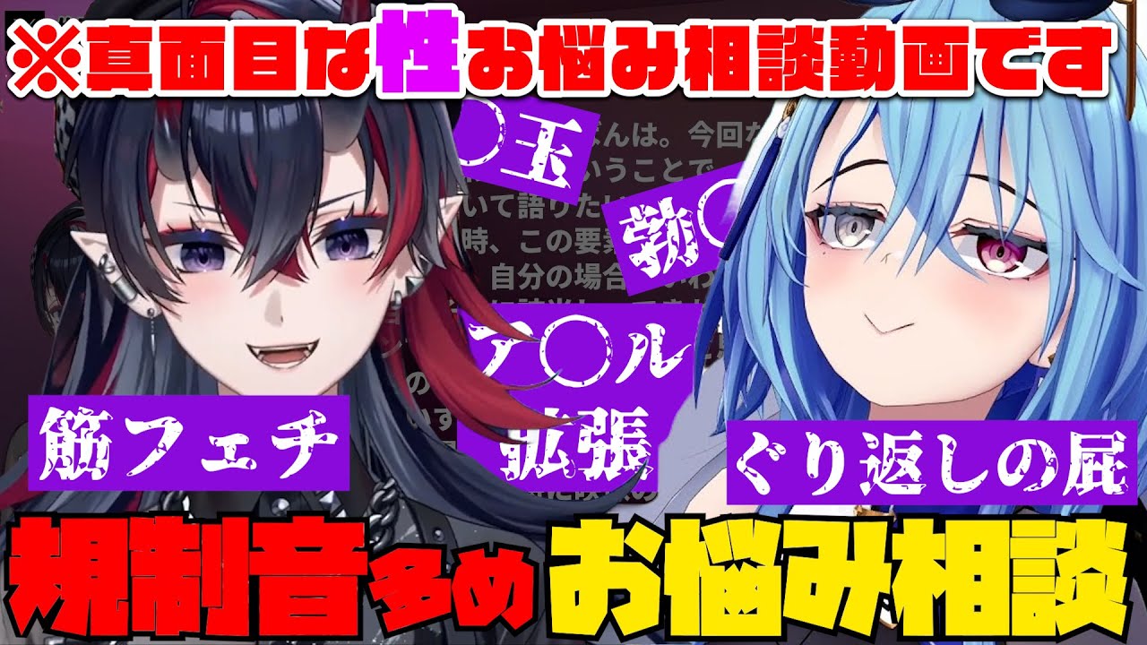 規制音多めｗリスナーの〇事情に盛り上がる二人【龍ヶ崎リン/春雨麗女/あおぎり高校/ななしいんく/切り抜き】