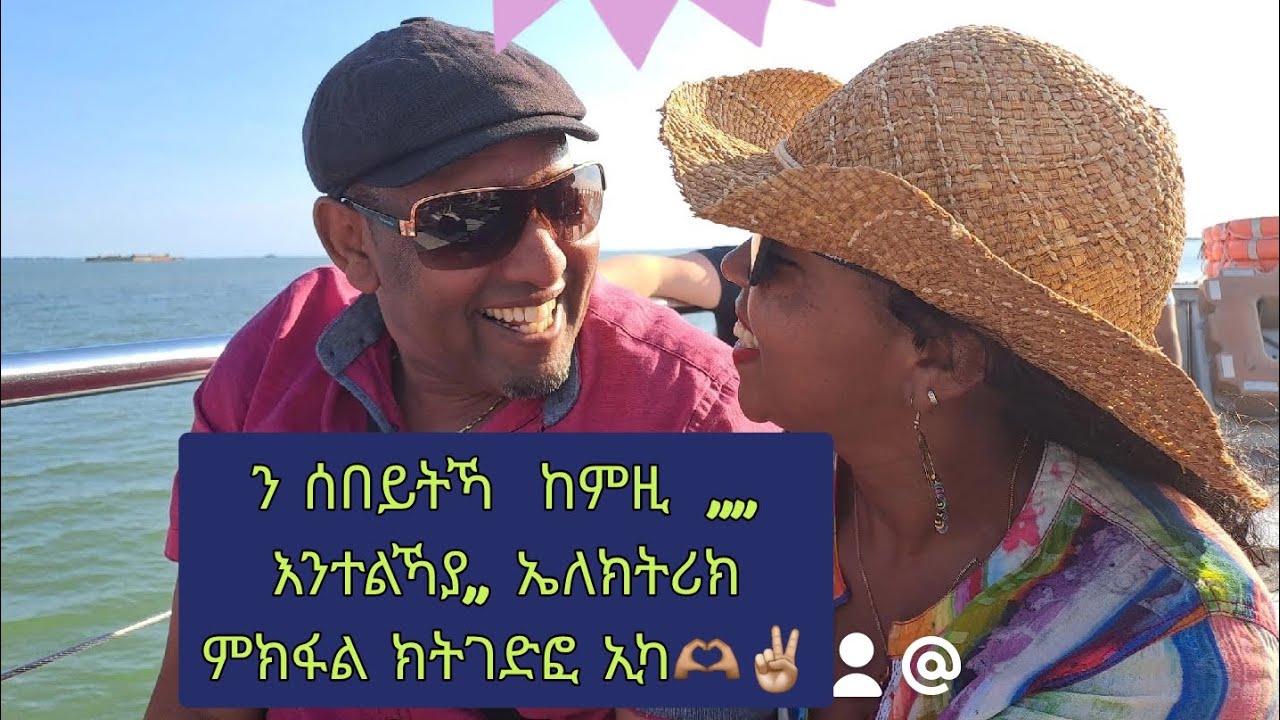 ሰበይቲ ትደልዬ ካብ ሰብአያ,,,,,,,?                                     Kostenlose Energie ,,,,,,