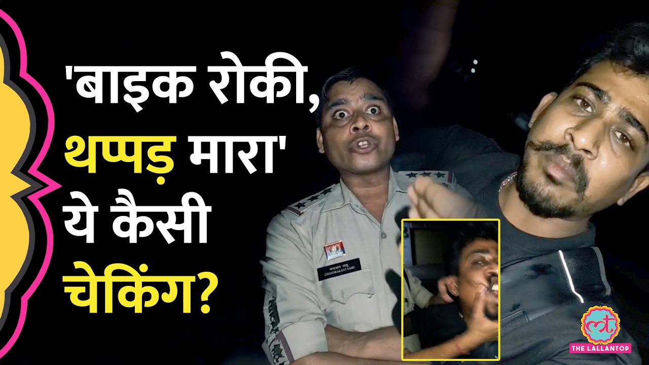Film देखकर लौट रहा परिवार, Police ने मोटरसाइकिल रोकी, फिर भारी हंगामा | Chhattisgarh Viral Video