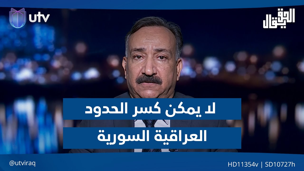 أحمد الشريفي: لا يمكن كسر الحدود العراقية السورية بسبب شدة التحصينات العسـ.ـكـ.ـرية والتقنية