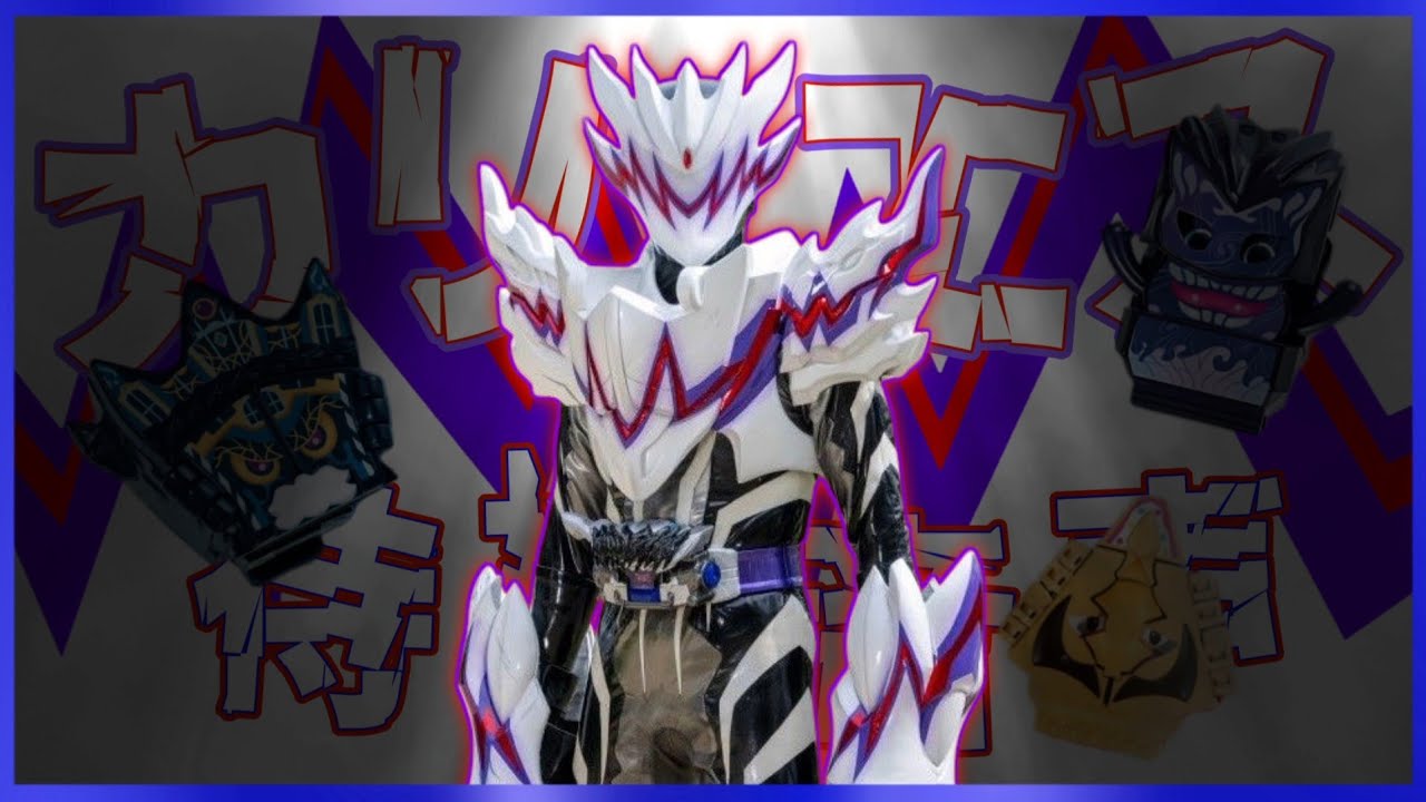 【ファンメイド】仮面ライダーカリエス 待機音声 KAMEN RIDER CARIES STANDBY SOUND