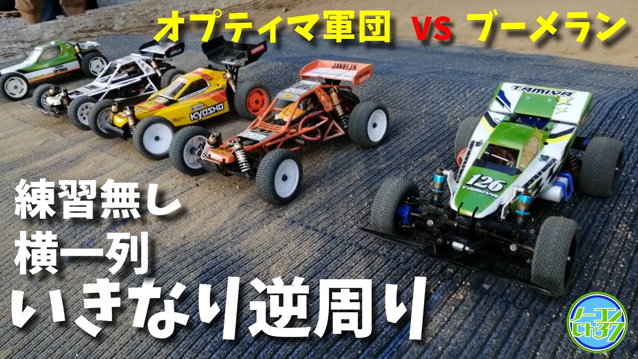 【クラシック4WD】YYRCオフロードカップ エキシビジョンRCレース