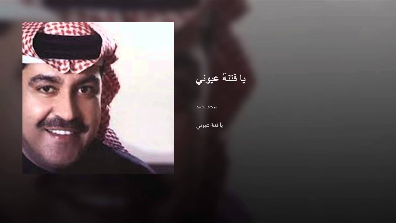 يا فتنة عيوني