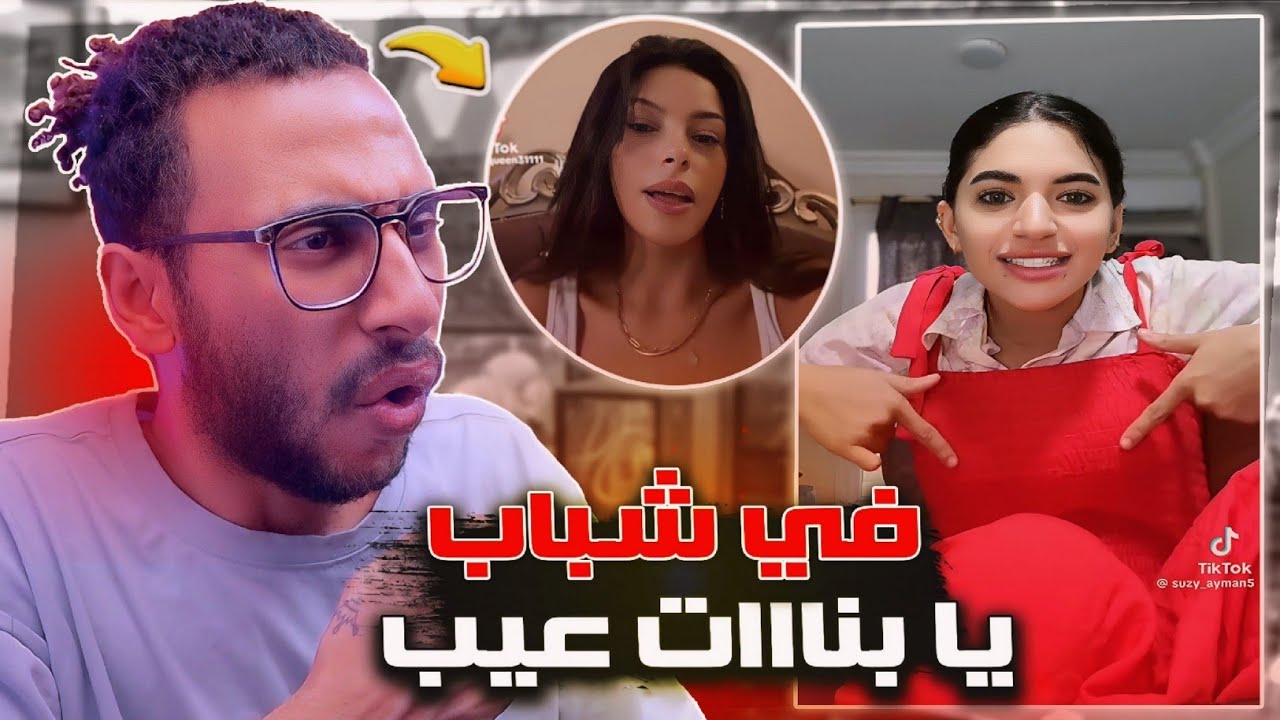 الالفاظ يا سوزي عيب كدا - حد ياخد منها التلفوون يا جدعاااان !!