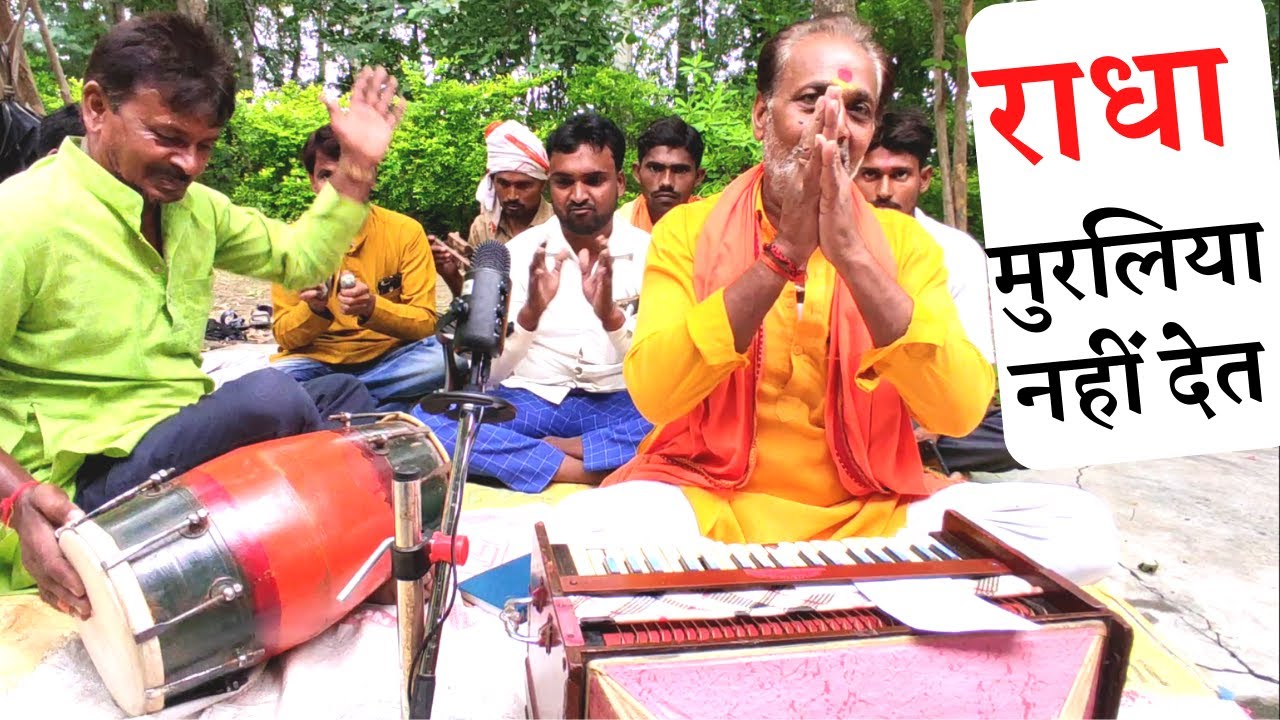 राधा मुरलिया नहीं देत मैया मोरी | रोंगटे खड़े हो जाएंगे आपके | मुकुंद माधव जी
