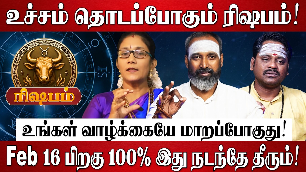 ரிஷபம் - எழுதி வச்சிக்கோங்க 100% உங்கள் வாழ்க்கையே மாறப்போகுது! | Rishabam Rasi Palan 2026 in Tamil