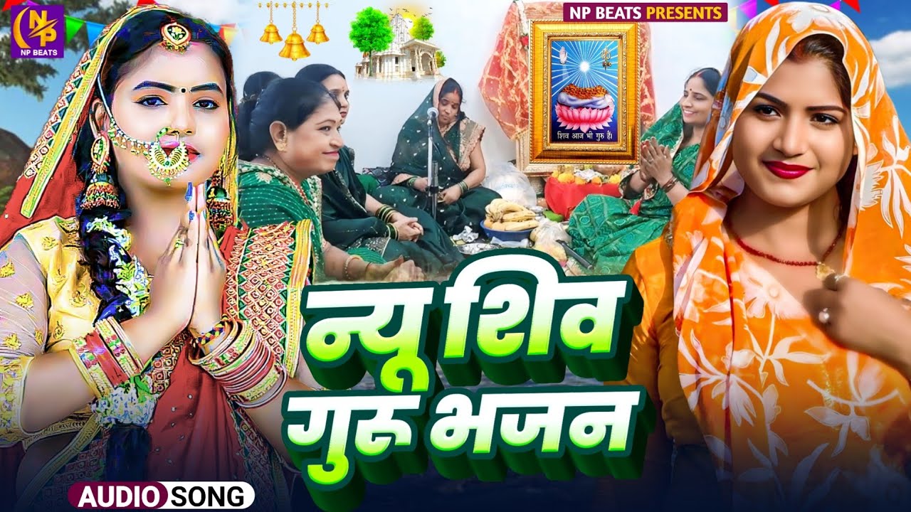 Shiv Charcha Geet 2026 | 2026 का शिवचर्चा भजन | Shiv Charcha Bhajan | Shiv Charcha Geet NonStop 2026