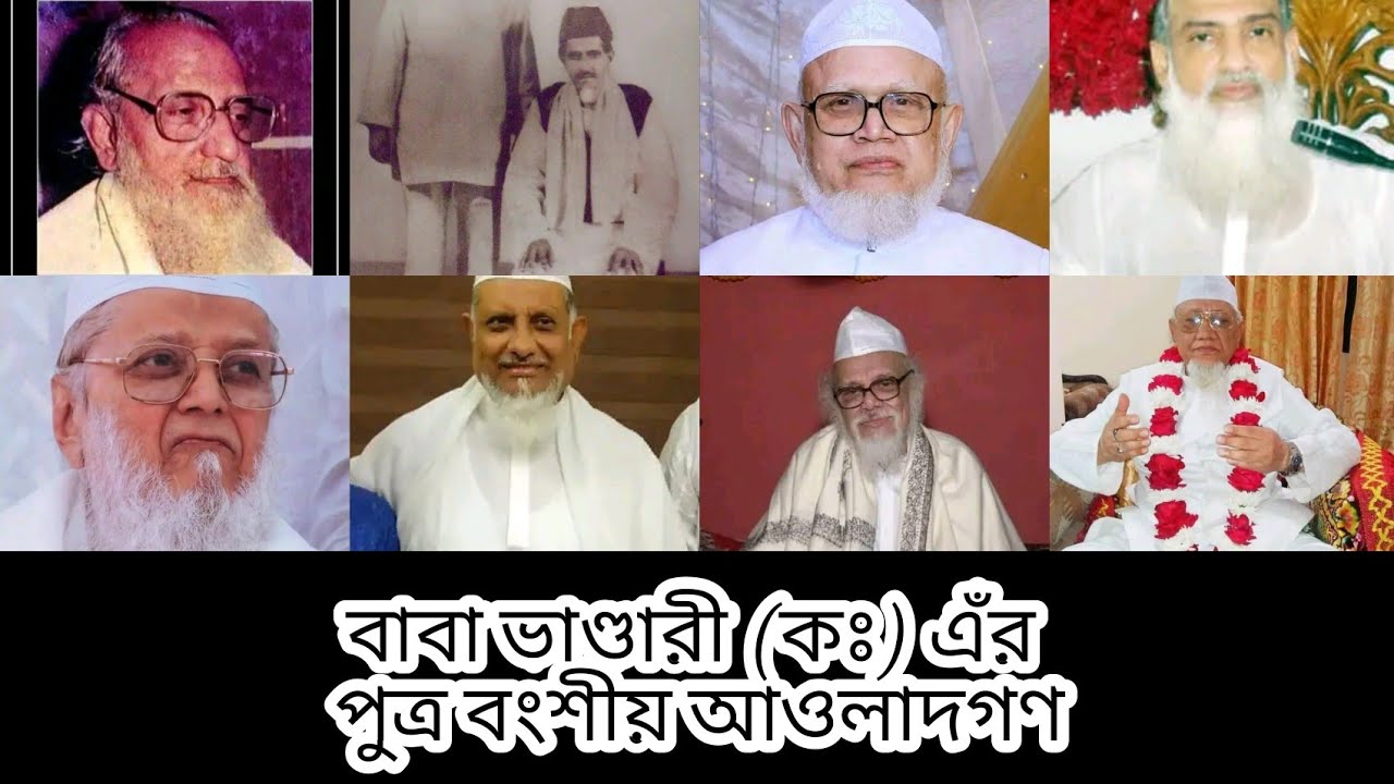 সৈয়দ গোলাম রহমান (বাবা ভাণ্ডারী) (ক:) এঁর আওলাদে পাকগণ