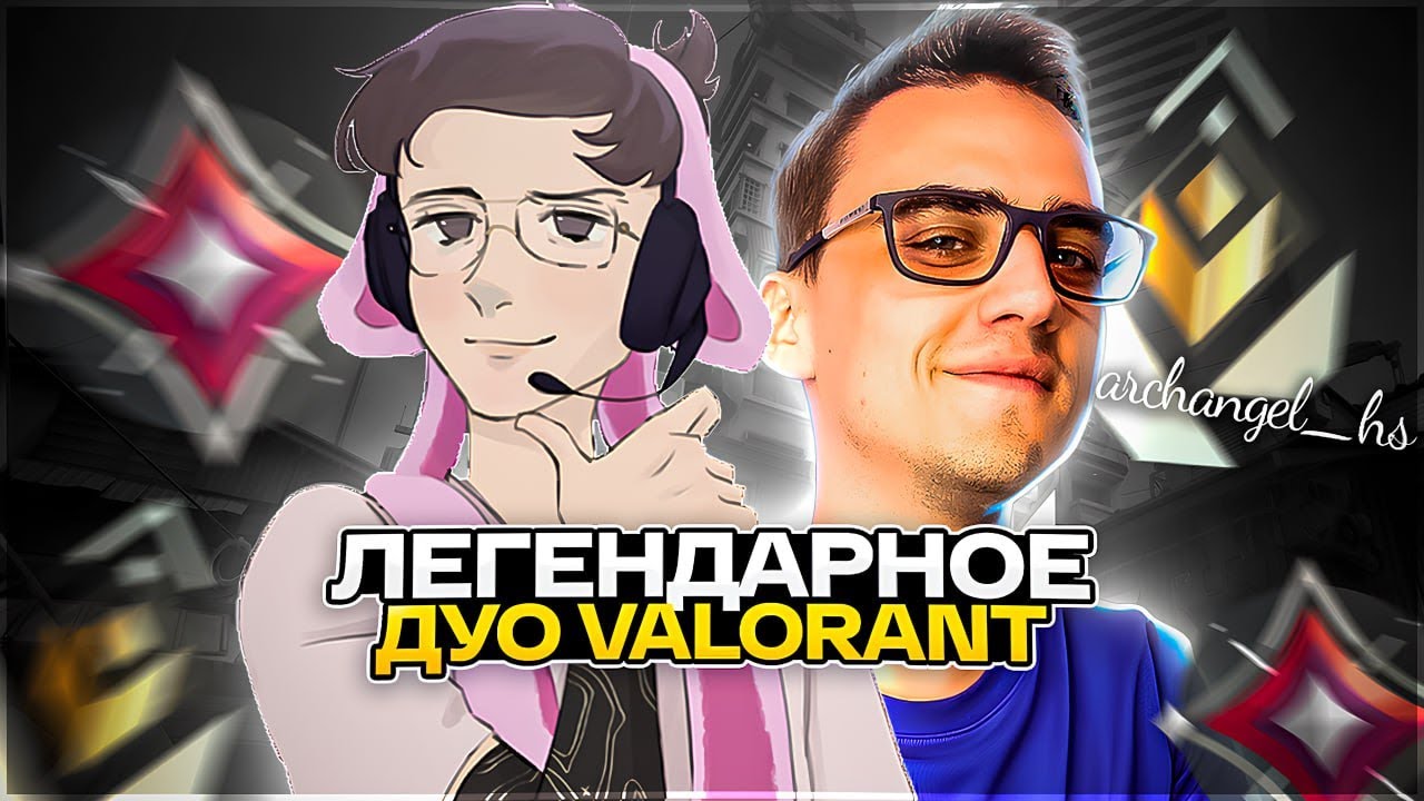 НАШЕ ДУО С Archangel_hs👑 НЕПОБЕДИМО