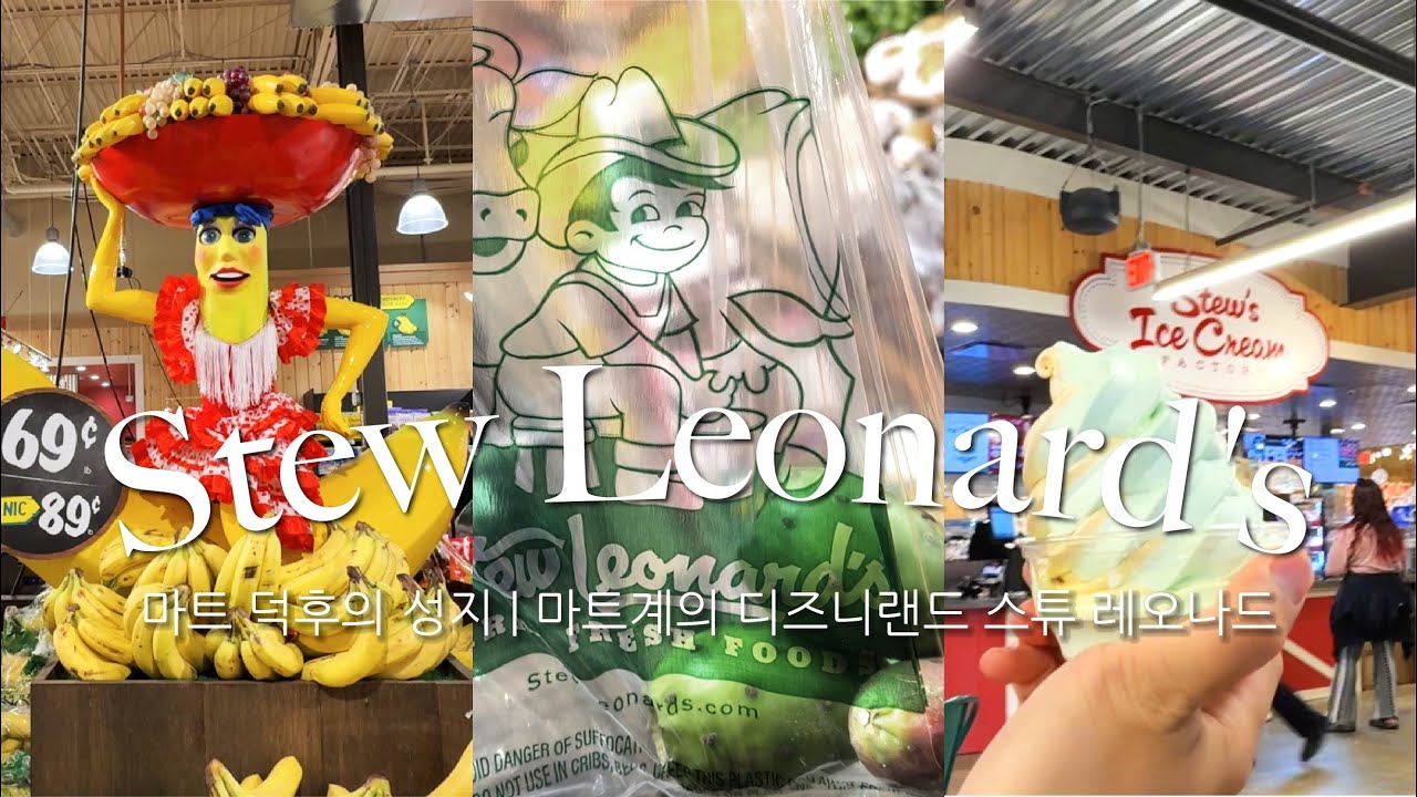 [미국vlog] 🇺🇸 틱톡을 뒤흔든 마트덕후의 성지 Stew Leonard's | 미국 전역 7개 뿐인 마트계의 디즈니랜드, 세젤존맛 소프트아이스크림·랍스터롤 먹고 장보기🍦🦞🥑🍌