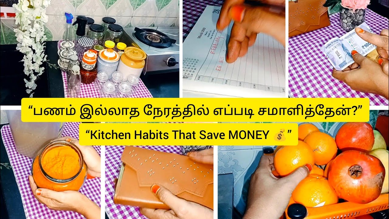 👉 “கையில் பணம் இல்லாத நாட்கள்… நான் எப்படி சமாளித்தேன்?” money saving habits & tips 