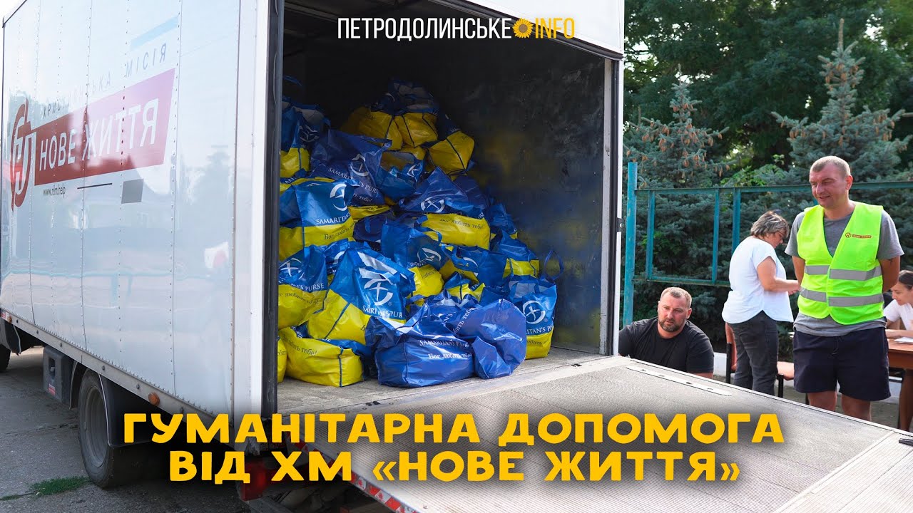 Гуманітарна допомога від ХМ 