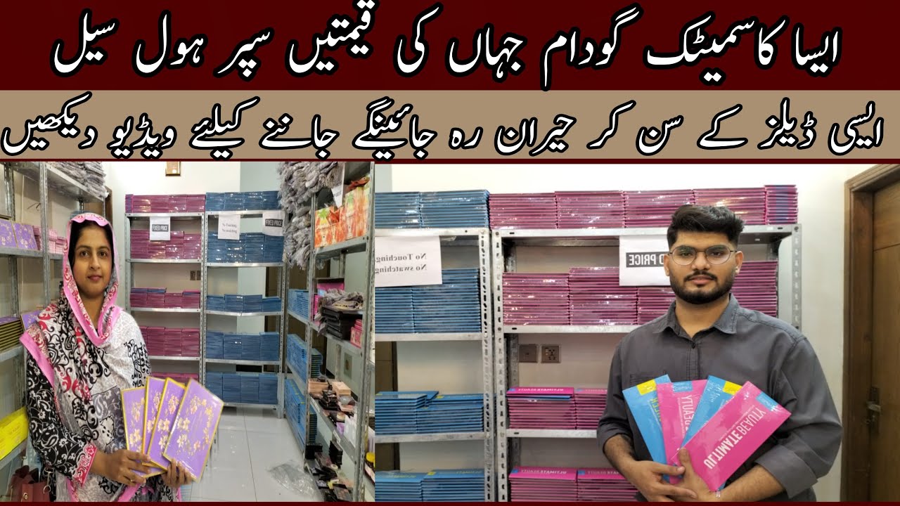 Cosmetics wholesale market in karachi |cosmetic big wholesaler|Branded makeup in karachi|Eye palette