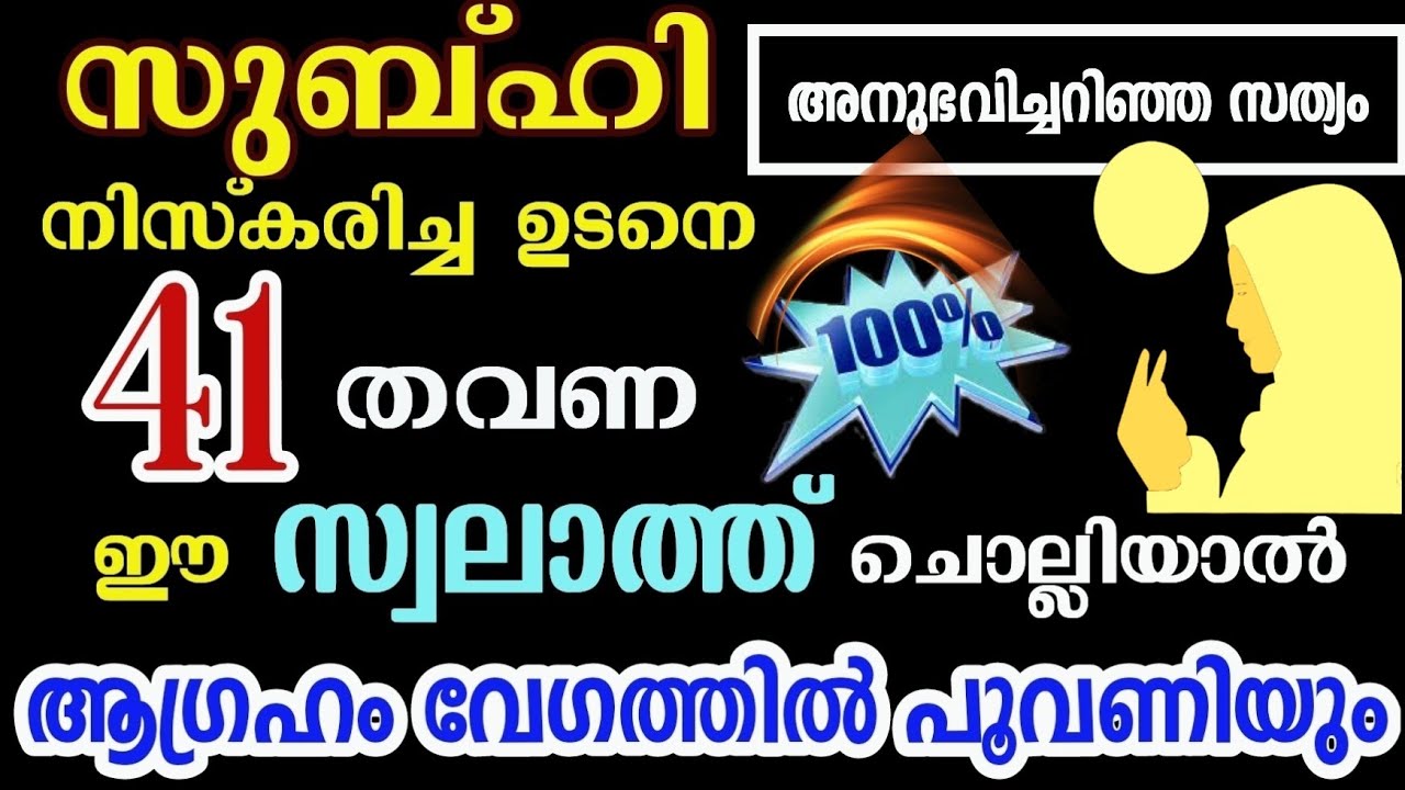 നമ്മുടെ ആവശ്യങ്ങൾ വേഗത്തിൽ നിറവേറാൻ| swalathul Nariya benefits| Problems and Solutions