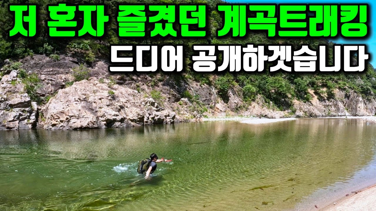 [수심 5m] 성수기에도 0명?! 현지인도 몰랐던 히든 계곡 최초 공개