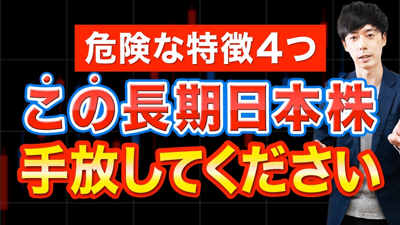 日本株好調でも手遅れになる前に売るべき株４選