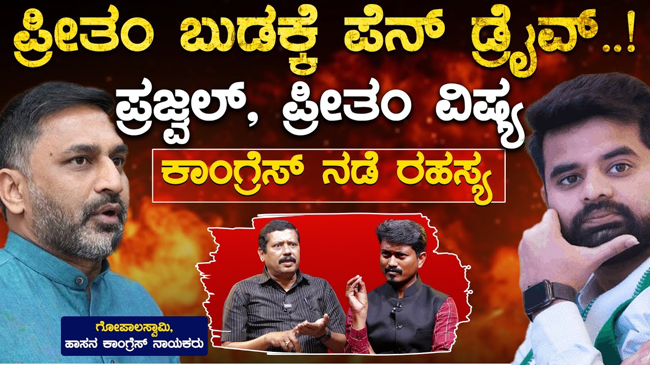 Preetham Gowda ಬುಡಕ್ಕೆ ಪೆನ್ ಡ್ರೈವ್.! | Gopalaswamy Leader With KM Shivakumar | Karnataka TV