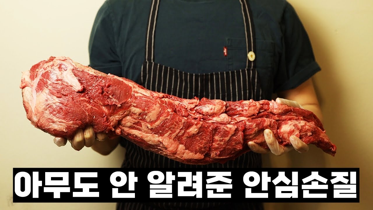 안심 손질 요리사가 알려드림 :: 소안심 손질법 :: 코스트코  안심 스테이크