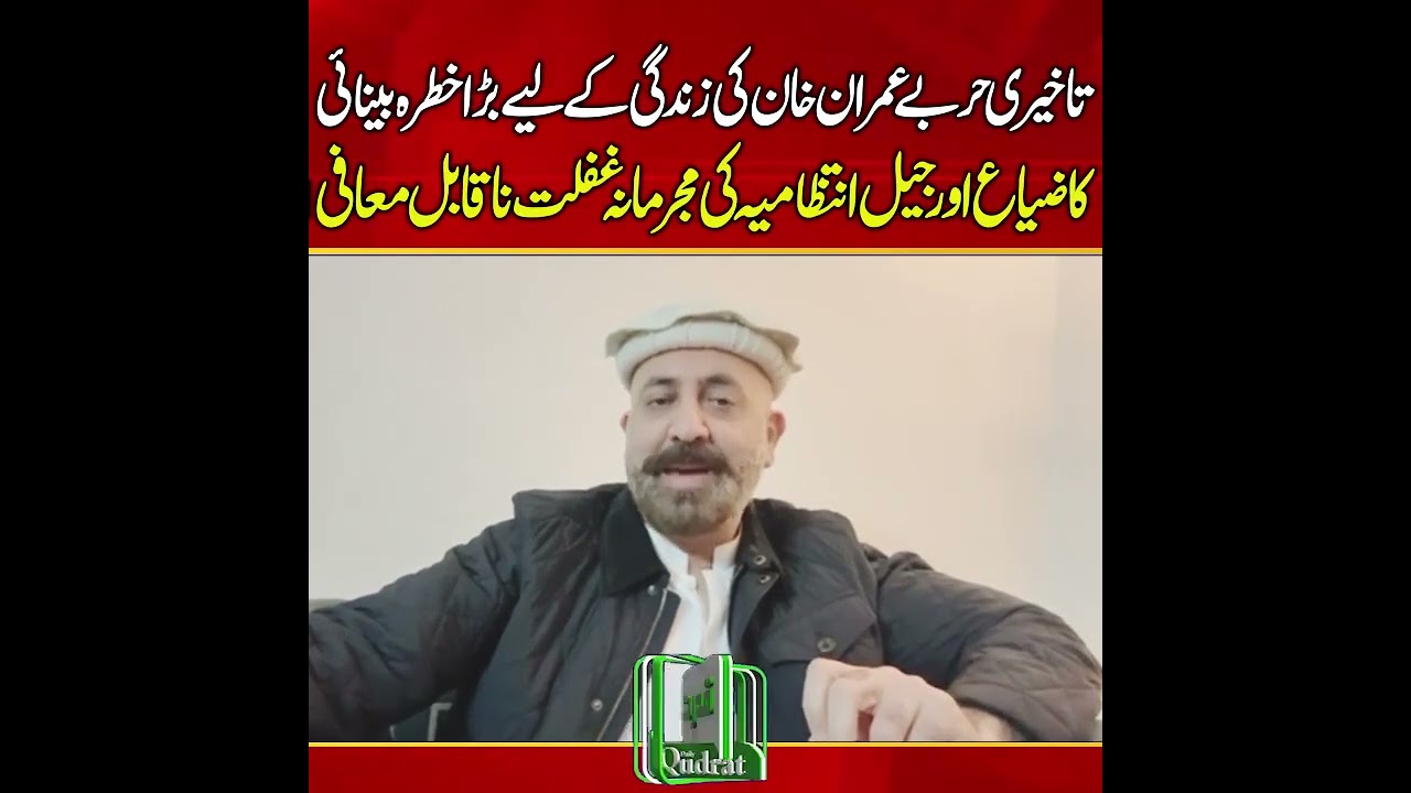 Sheikh Waqas Akram Video Statement Delay Tactics A Huge Threat To Imran Khan Life 😱🔥🚨
