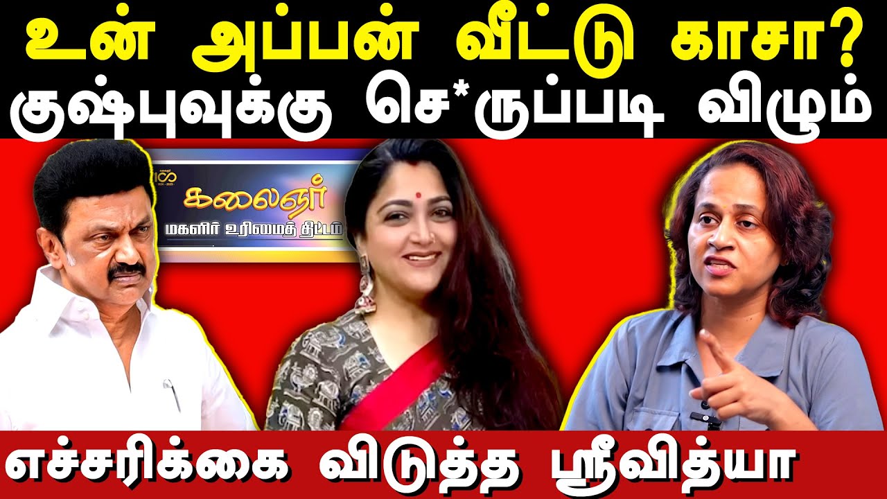 BJP Kushboo controversial speech on kalaignar magalir urimai thogai - Srividhya expose Actor Kushboo
