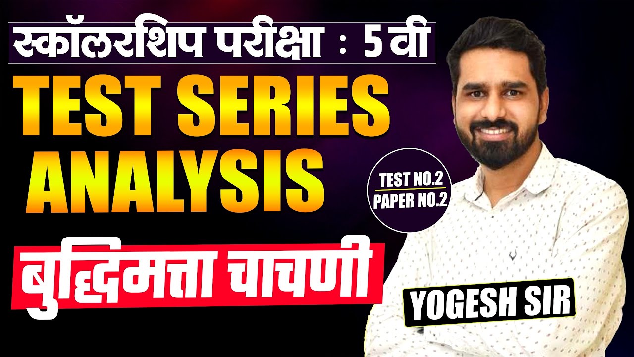 Scholarship Exam 2026 | TEST SERIES ANALYSIS- बुद्धिमत्ता चाचणी - Reasoning | Full Tricks With Hints