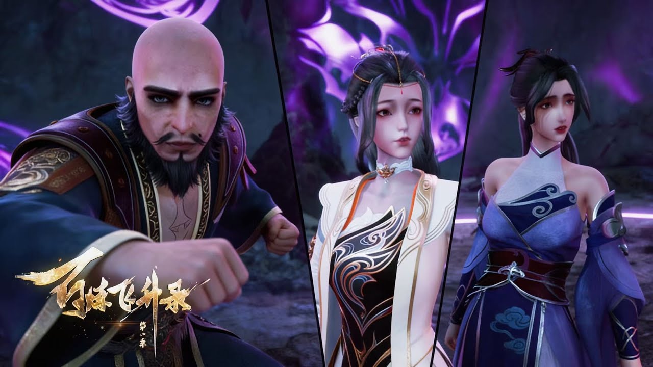 【百煉飛升錄】EP31-40 關鍵時刻，廢柴少年識破鬼幽門設下的「陰魂蝕靈陣」並成功破解，救出一隊身陷絕境的同門，立下救援大功！