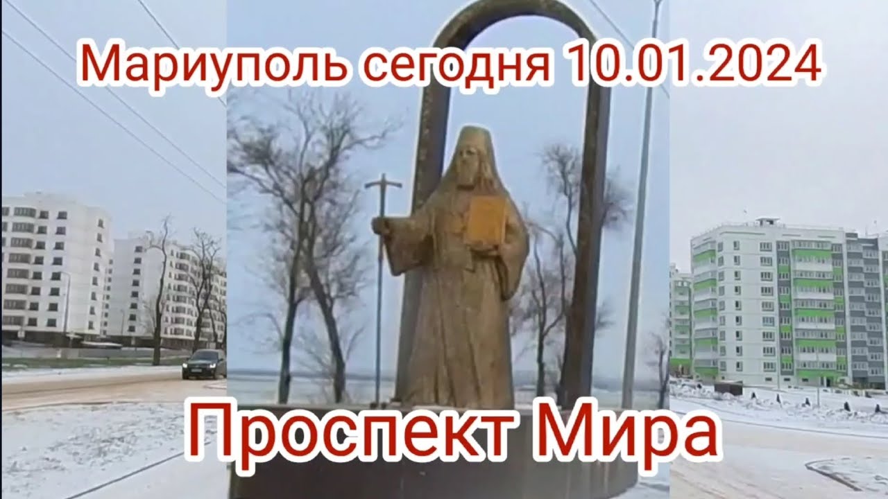 Проспект Мира (Ленина). Мариуполь сегодня 10.01.2024г.