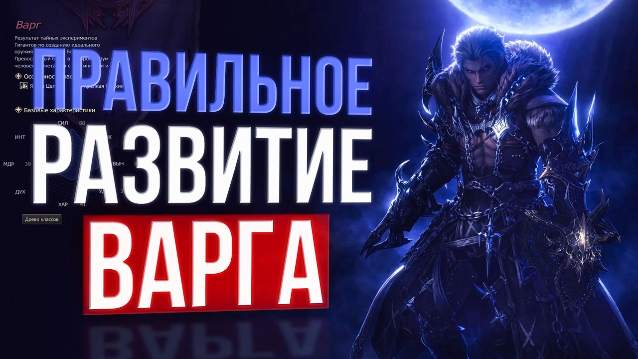 продолжаем бустить варга! lineage 2 main
