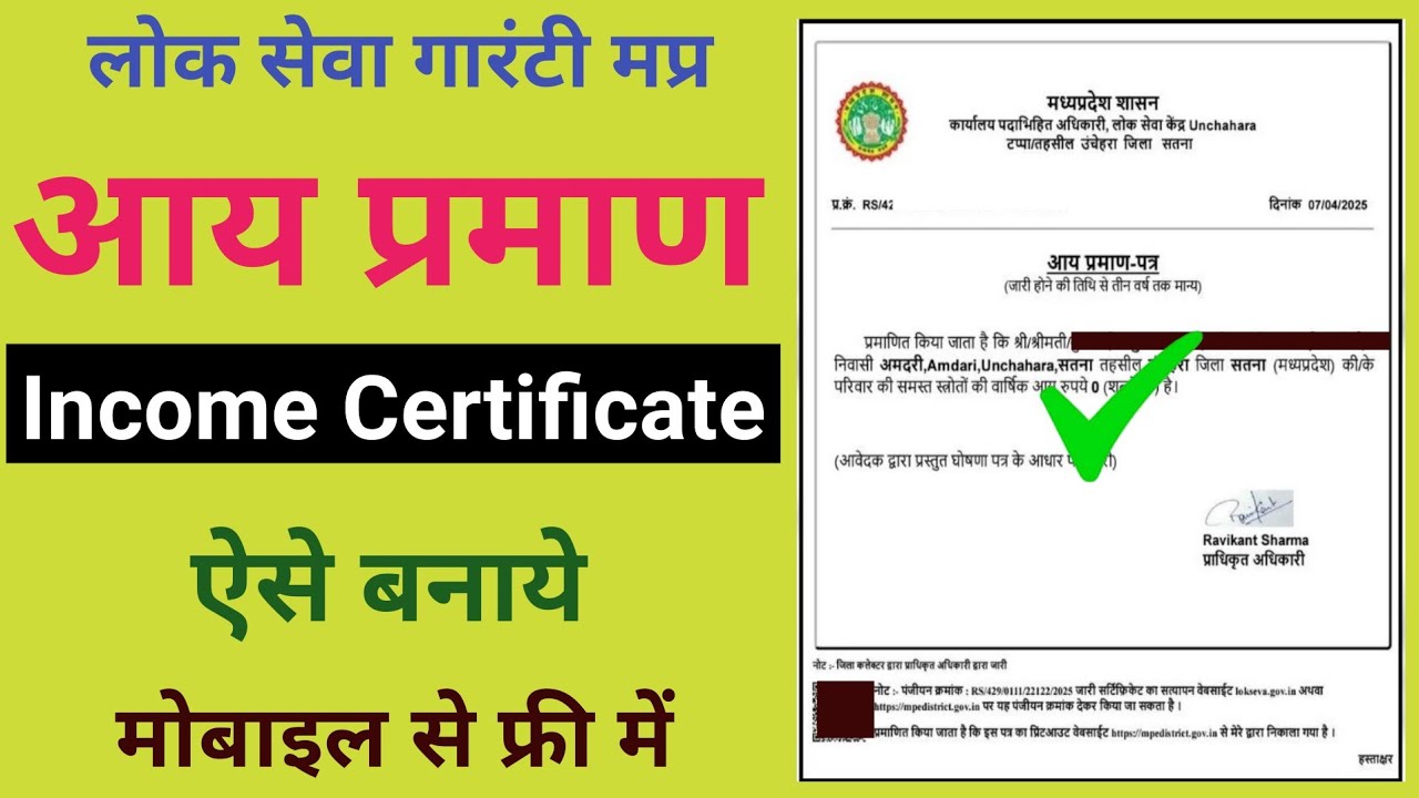 Aay praman patra kaise banaye 2025 # Income Certificate Kaise Banaye