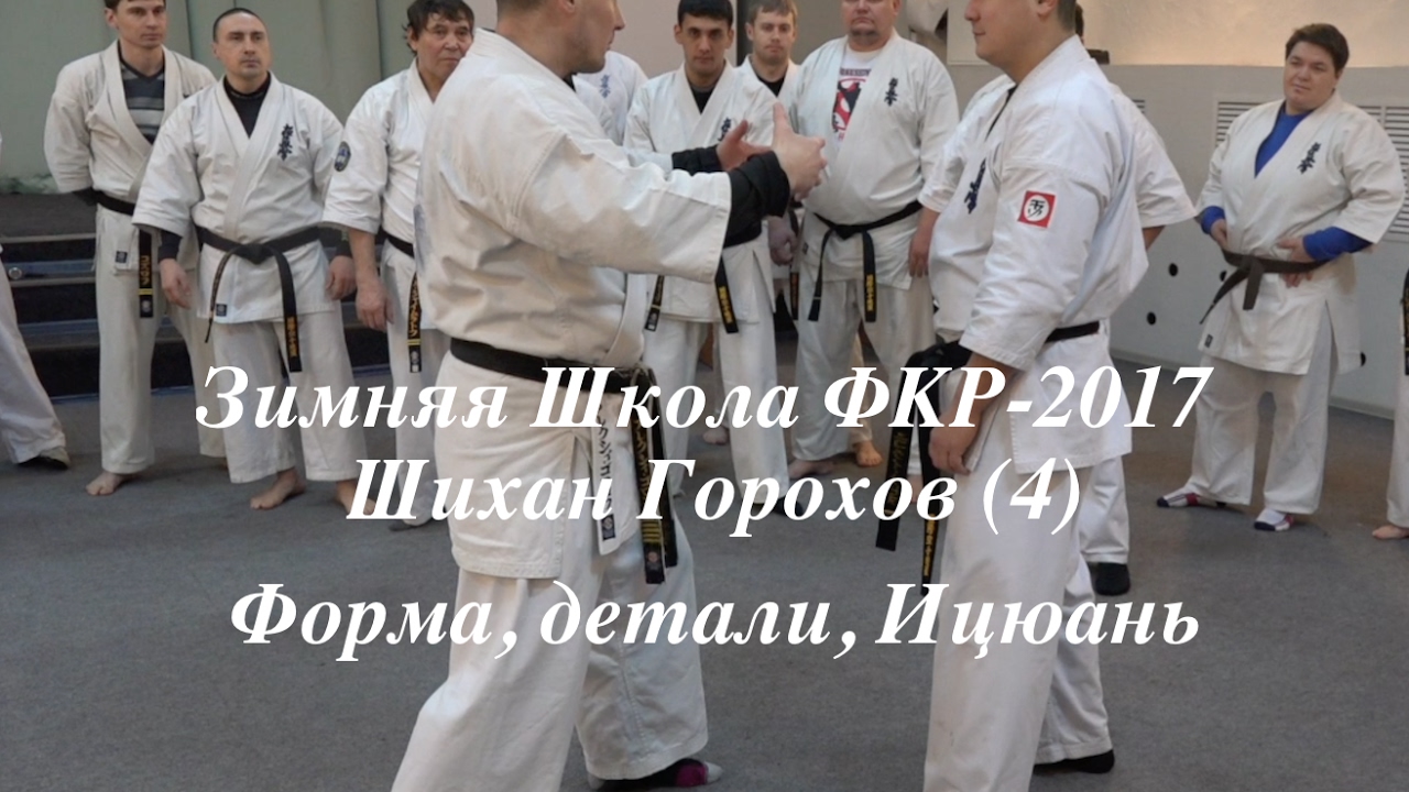 ЗШ ФКР-17. ШИХАН ГОРОХОВ (4)