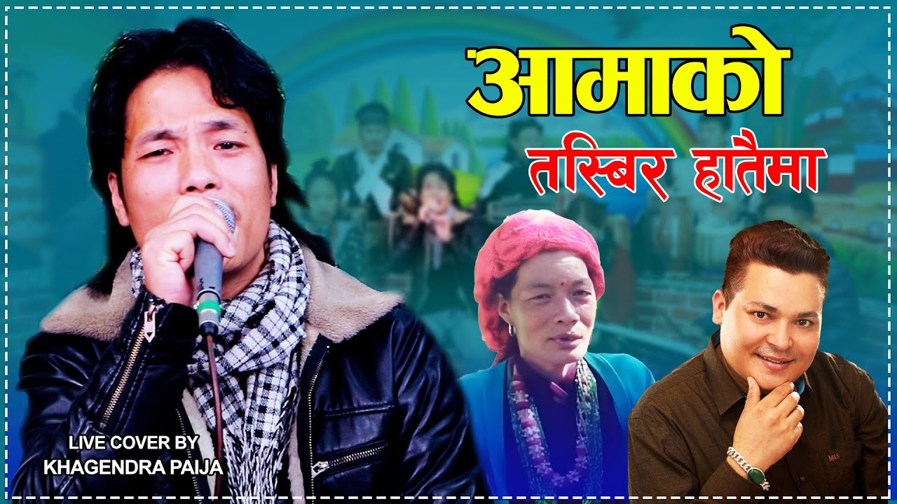 Aamako Tasbira Hataima आमाको तस्बिर हातैमा Live Cover By Khagendra Paija Birahi Karki - Aama-3