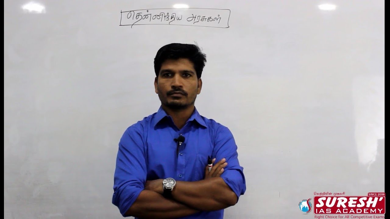 SOUTH INDIAN HISTORY Part I -  PALLAVAS By Murugan Sir